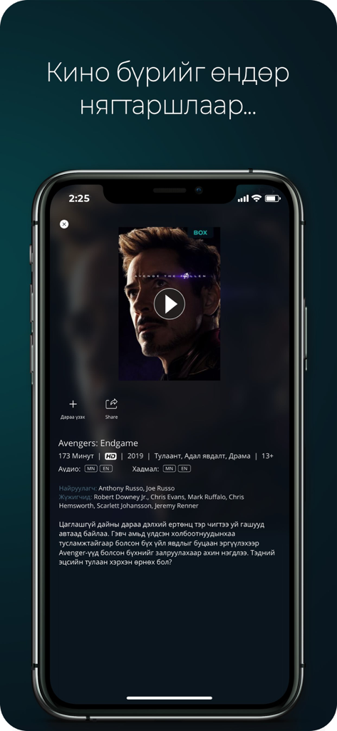 Una página de descripción de película para Avengers Endgame en la aplicación Look TV con configuraciones de idioma mongol y transmisión de alta definición.