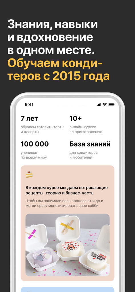 Une capture d'écran de l'application mobile Cake School montrant des statistiques de formation pour les pâtissiers et des images de gâteaux bento décorés