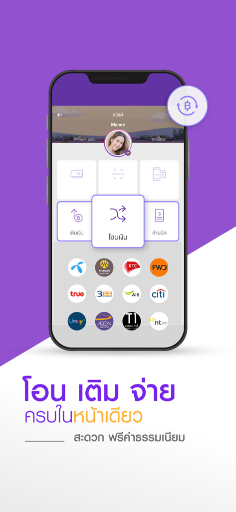SCB EASYモバイルアプリのインターフェース。送金と請求書支払いオプションが表示されています。