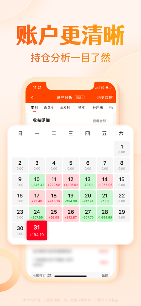 天天基金-基金投资理财 - Tiantian Jijin app interface displaying a calendar view of daily investment profits and losses for portfolio analysis.