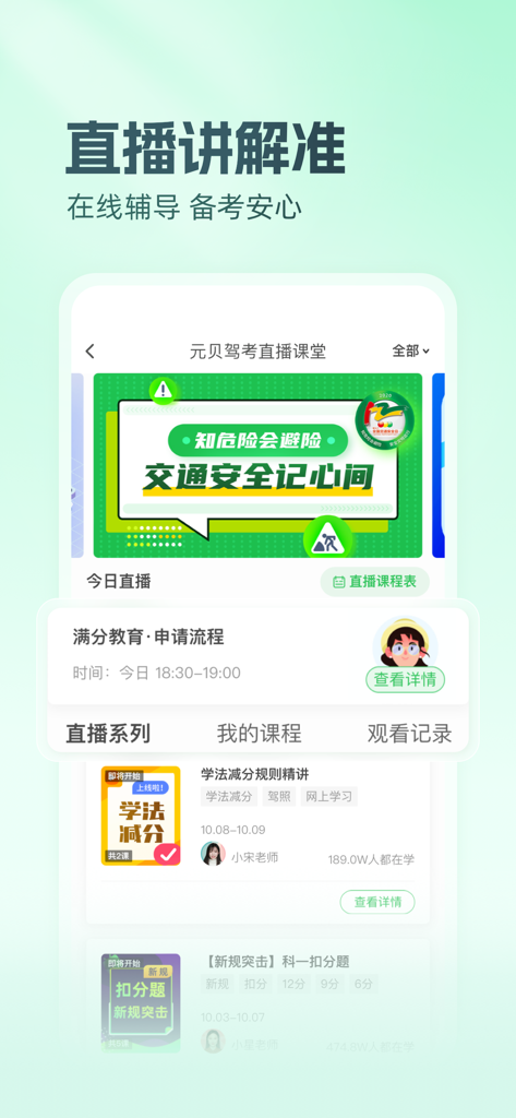Interface of the Yuanbei Jiakao app showcasing live online classes and tutoring for the Chinese driving license exam.