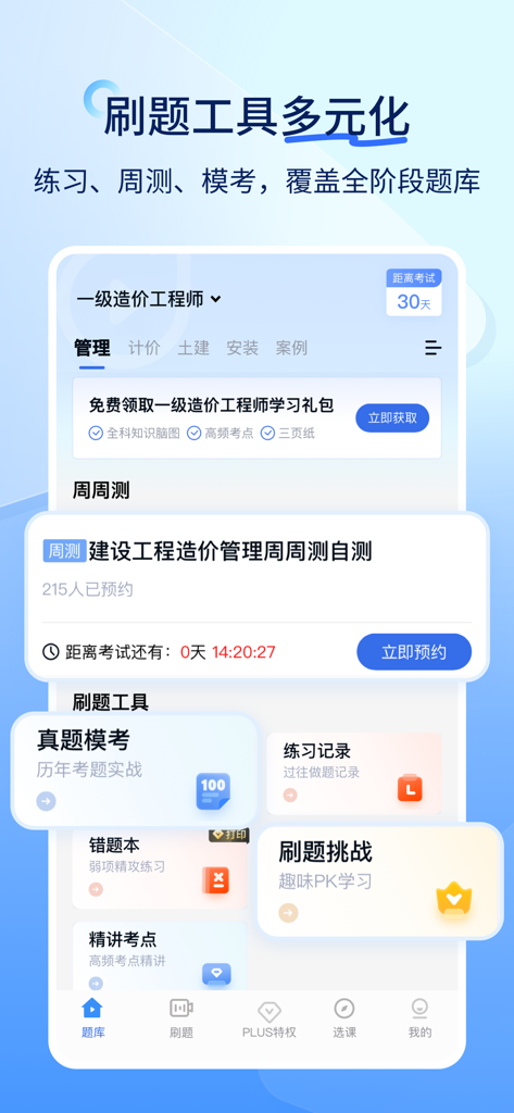 环球网校快题库 - Dashboard of Global Online School app with mock exams and study tools for professional certifications