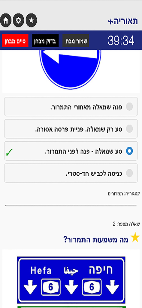 Practice screen of the TestIL app displaying road sign questions for the Israeli driving theory exam