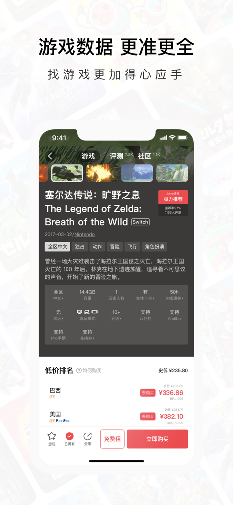 Jump for Switch Steam PS5 游戏社区 - Jump app interface displaying game details and global price comparisons for The Legend of Zelda Breath of the Wild