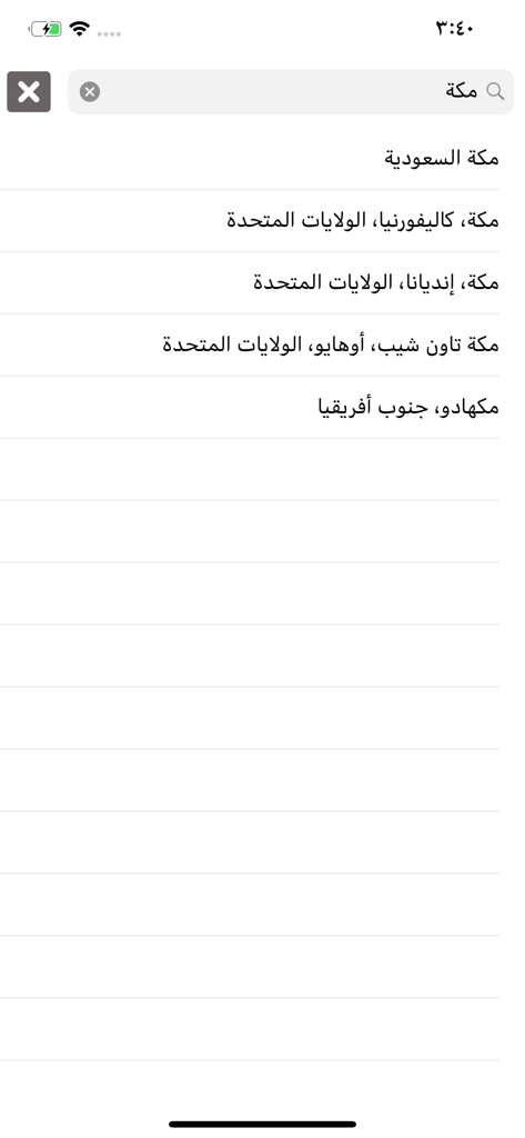 طقس السعودية - A search screen in the Saudi Weather app showing city results for Makkah across different global regions in Arabic