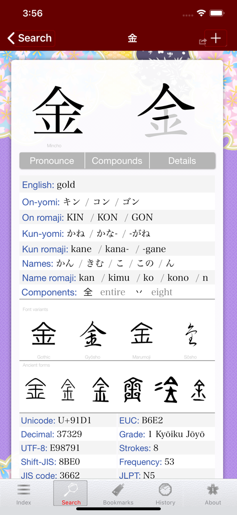 Sakura Japanese Dictionary - Vista detallada del carácter kanji para oro en Sakura Japanese Dictionary mostrando lecturas y variantes de fuente.