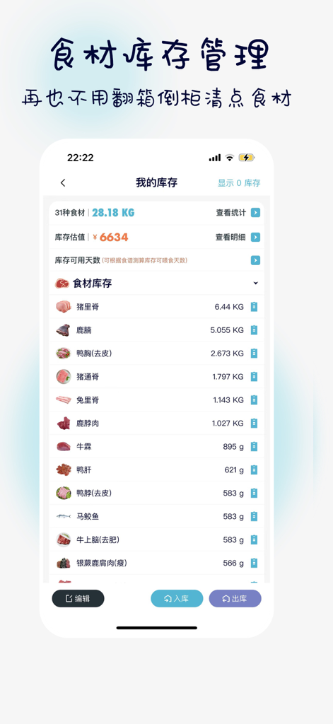 嗷呜猫狗食谱-铲屎官的日常账单&饮食健康&爱犬爱猫宠物日记 - Pantalla detallada de gestión de inventario de ingredientes para seguimiento de comida para mascotas