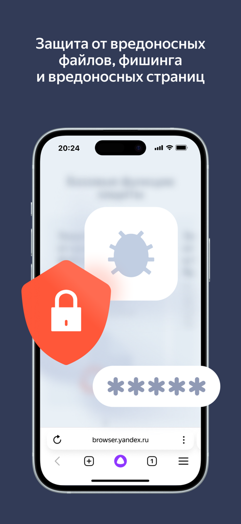 Яндекс Браузер для Организаций - Security features showing malware and phishing protection in Yandex Browser for Organizations on a mobile device.