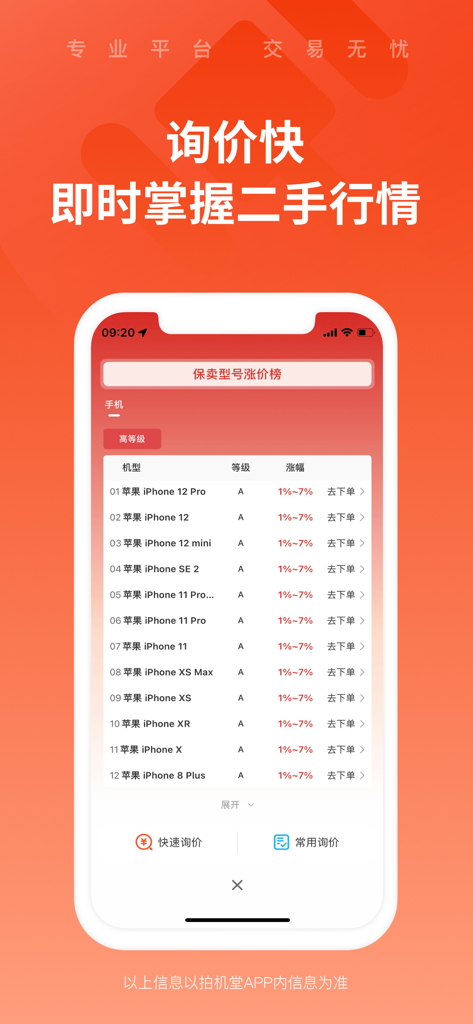 Paijitang mobile app displaying real time market prices and quality grades for used iPhones