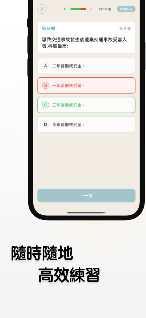 澳門考車神器 - A mobile app interface displaying a multiple-choice practice question for the Macau driving theory exam in Traditional Chinese