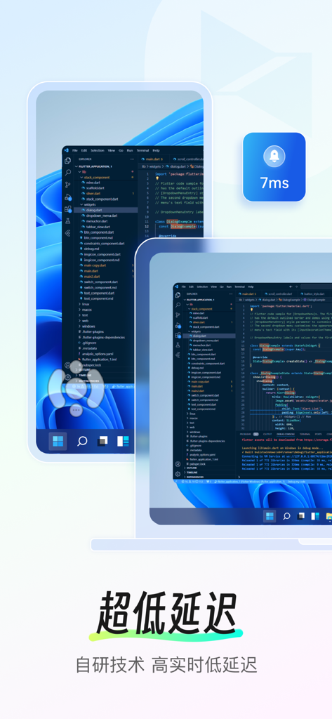 Sunlogin remote control app interface showing a coding environment with an ultra low 7ms latency indicator