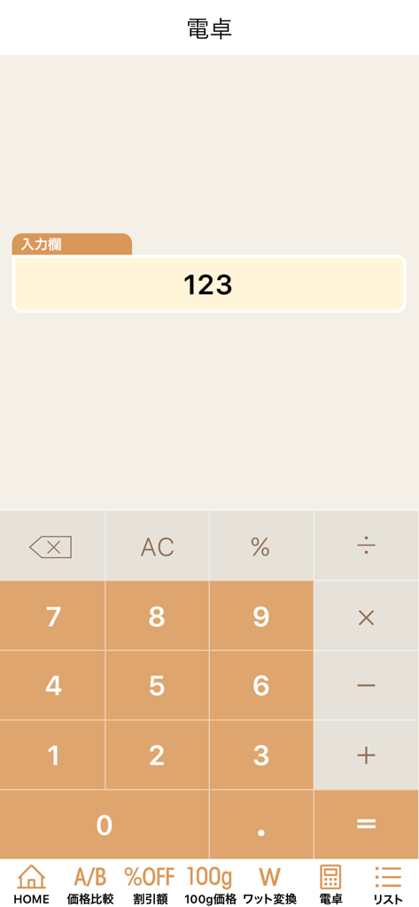お買い物電卓 〜価格比較・割引計算アプリ〜 - Shopping calculator app interface showing a numeric keypad and shopping utility menu