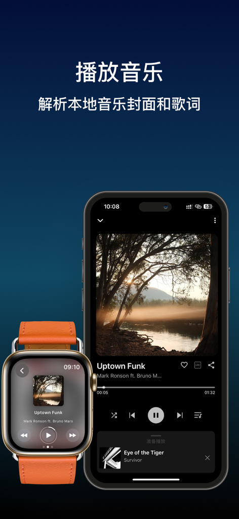 倾音-离线音乐播放器&歌曲推荐 - Interface do reprodutor de música offline Qing Yin mostrando reprodução de música no iPhone e Apple Watch