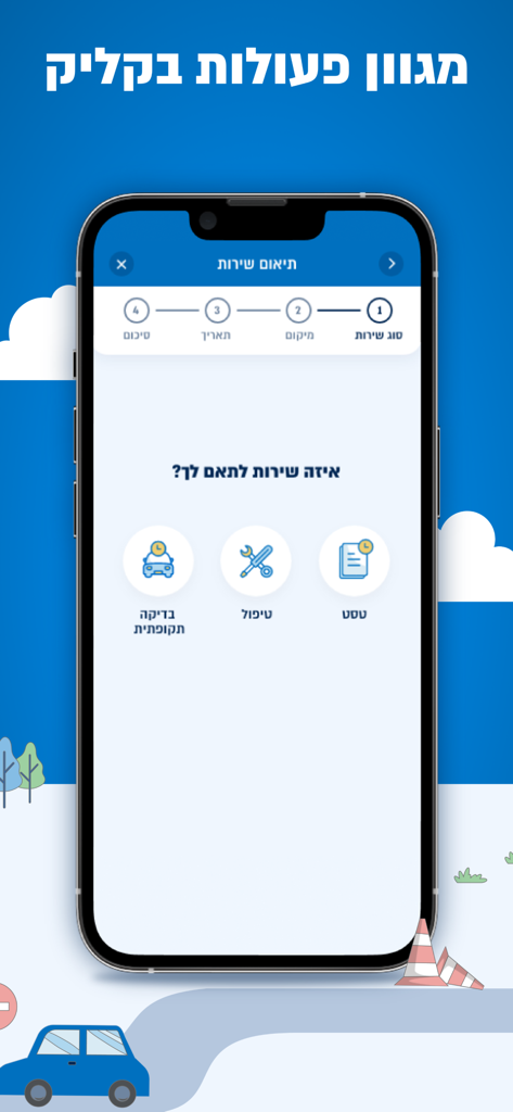 אלדן - Eldan app interface for scheduling car maintenance and annual inspections with a step by step guide