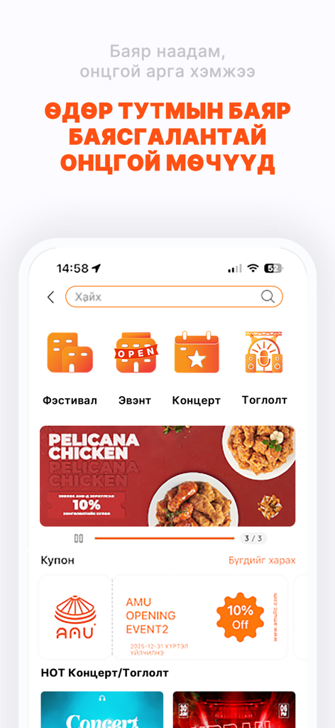 AMU - Travel & Booking - The AMU travel app interface in Mongolian showing options for festival and concert bookings with local promotion banners