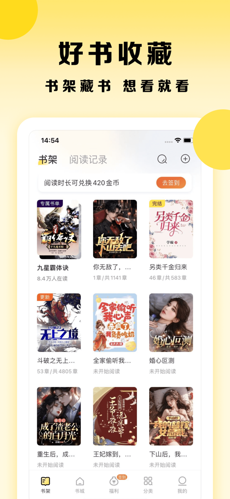 得间小说极速版-百万小说畅读无忧 - Oberfläche des Bücherregals der mobilen App Dejian Novel Lite, die eine Sammlung von Covern chinesischer Webromane anzeigt