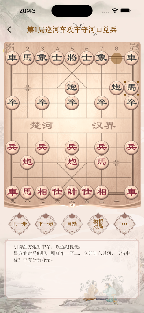 象棋公社 - A professional Xiangqi board interface with game analysis and movement controls in the Xiangqi Commune app