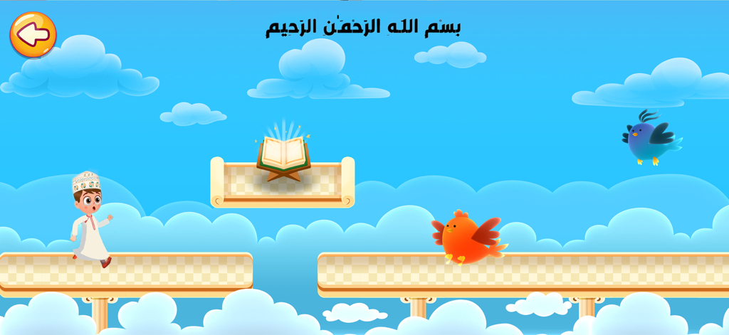 Dawood Kids قناة داوود اطفال - Dawood Kidsアプリの子供向けプラットフォーマーゲームのインターフェース。浮遊するプラットフォーム上の輝くコーランに向かって走る男の子のキャラクターが特徴です。