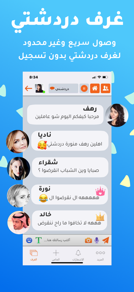 دردشتي - تعارف شات عربي - Interfaccia dell'applicazione di chat araba Dardashti che mostra utenti e messaggi
