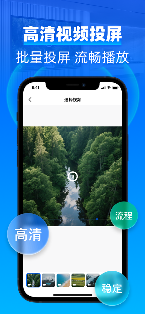 Interfaz de una aplicación de duplicación de pantalla de smartphone mostrando un video de un bosque con etiquetas de alta definición y reproducción fluida.