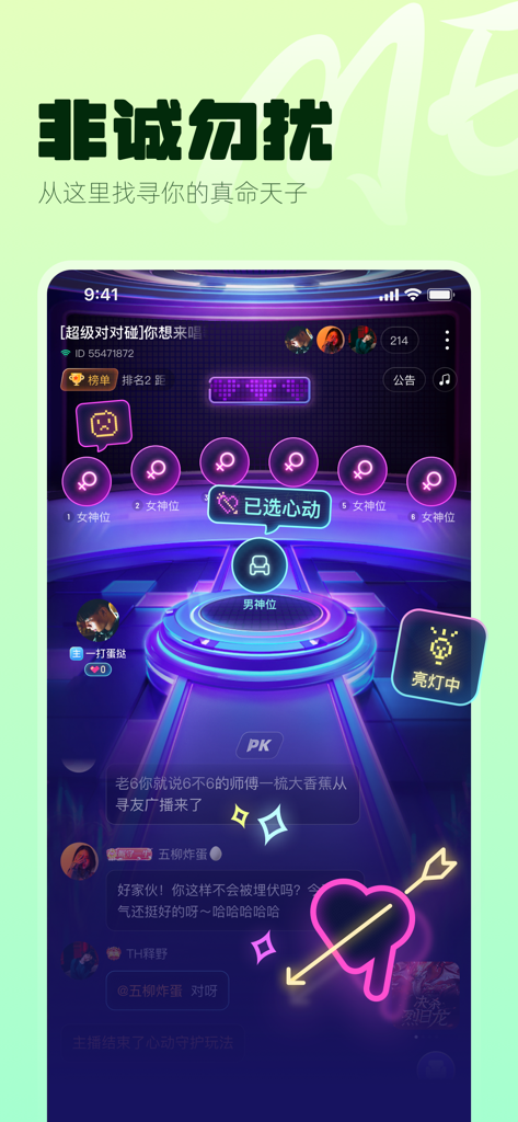 ME-有趣的灵魂在等你 - A futuristic neon-lit voice matching room interface in the ME social app featuring multiple participant slots and a live chat window.