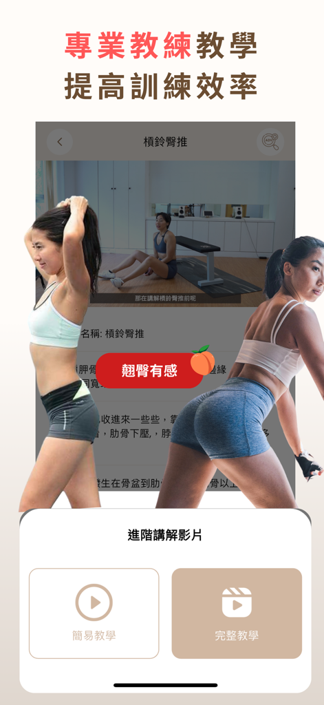 HerFIT- 女性減脂翹臀訓練App - Interfaz de la aplicación HerFIT que muestra tutoriales en video profesionales para entrenamiento de glúteos y tren inferior femenino.