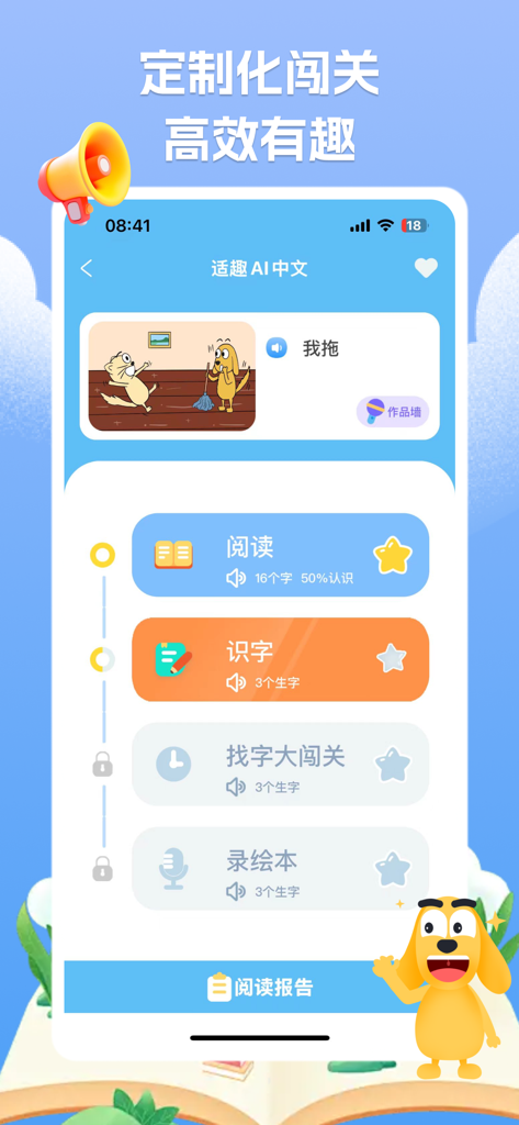 Interface do caminho de aprendizado do aplicativo Shiqu AI Chinese mostrando módulos educacionais para leitura e reconhecimento de palavras.