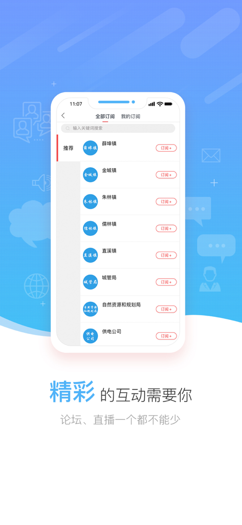 看金坛 - A mobile interface of the Watch Jintan app listing local towns and government departments for users to follow and subscribe to for news updates.