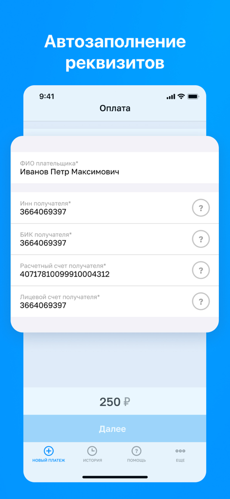 Оплата ЖКХ - квартплата онлайн - Interfaz de la aplicación que muestra detalles de pago autocompletados para servicios públicos