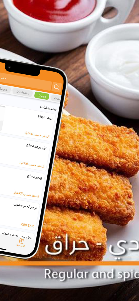 بروست الوليد الطازج - Broast Al-Waleed Al-Tazaj mobile app menu showing chicken sandwiches and burgers with crispy fried chicken in the background