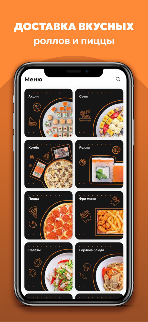 Япономания - Interface of the Yaponomania app showing various food categories like sushi, pizza, and combos on a smartphone screen.