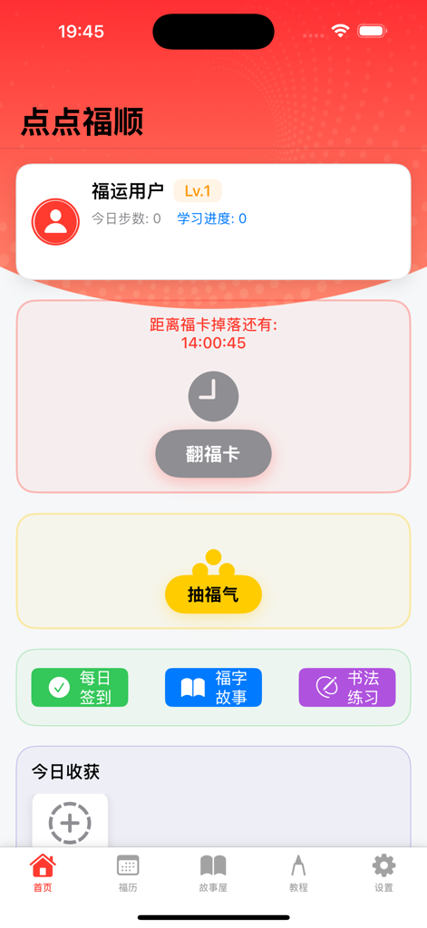 Home screen of Diandian Fushun app displaying step tracking, lucky card countdown, and buttons for calligraphy and cultural stories