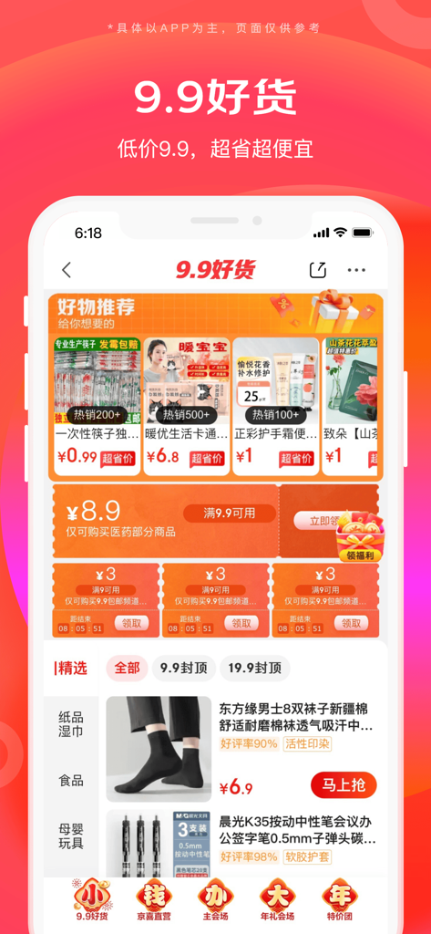 JD Lite mobile app screenshot showing various household products on sale for 9.9 yuan with discount vouchers.