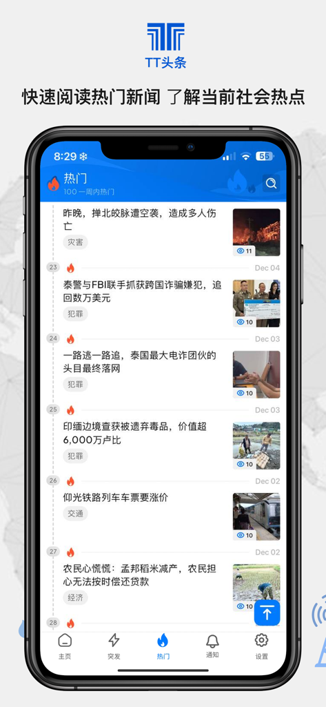 TT头条 - iPhone interface showing the trending news feed of the TT Toutiao Chinese news app.