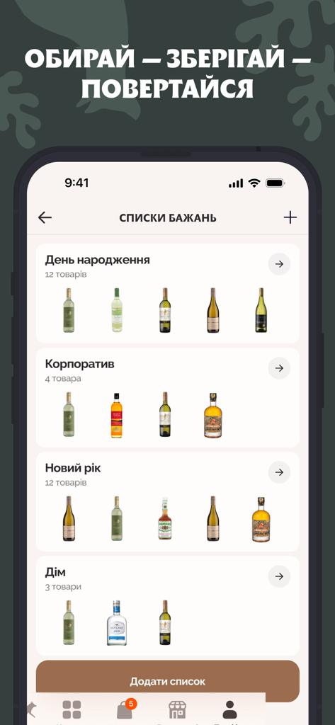 WINETIME - Mobile app screen showing curated wine and spirit wishlists for different occasions like birthdays and holidays