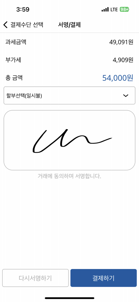 APPPOS for NICE - Mobile payment signature screen for APPPOS for NICE