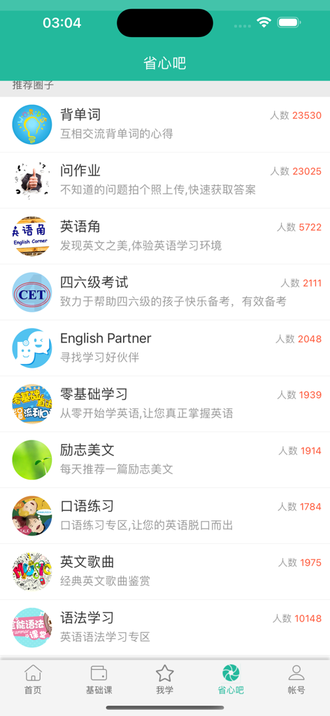 China NCE - Interface mostrando várias categorias de aprendizado de inglês e grupos comunitários no aplicativo China NCE.