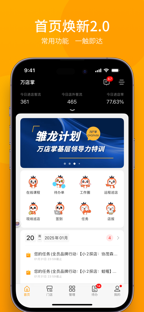 Smartphone screen showing the WanDianZhang retail management app homepage with store traffic analytics, operational task icons, and a daily task calendar.