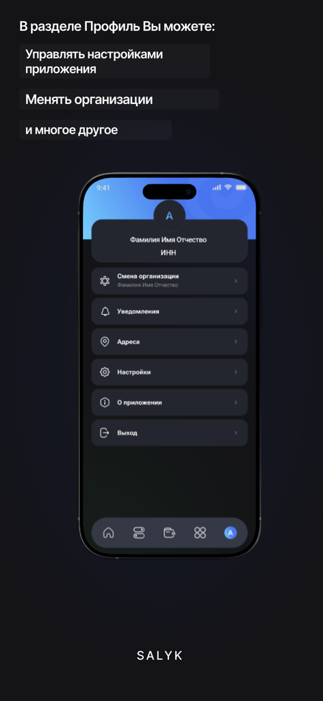 Salyk - Salyk mobile tax app profile interface with settings and organization options