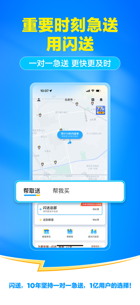 Shansong app interface showing a map with real-time courier tracking for urgent one-to-one delivery services.