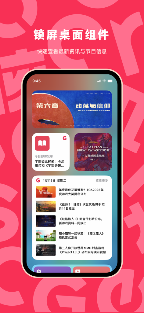 A mobile app screenshot of GCORES showing lock screen widgets with gaming news and podcast previews