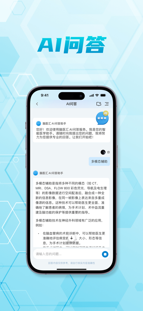 脑医汇-神外资讯升级啦 - Brain Medical Hub app AI medical assistant interface for neurosurgery Q&A