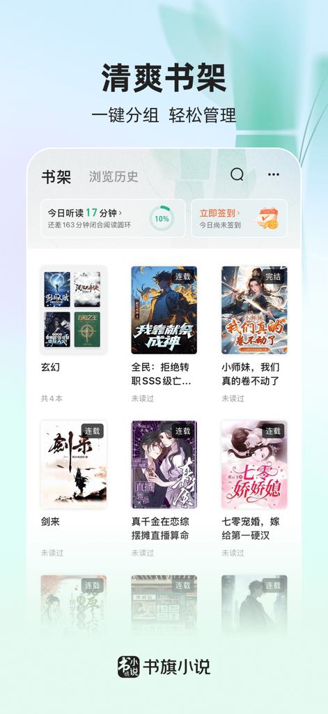L'interface de l'application Shuqi Novel, semblable à une bibliothèque, présente une sélection de romans web chinois et des statistiques sur le temps de lecture quotidien.
