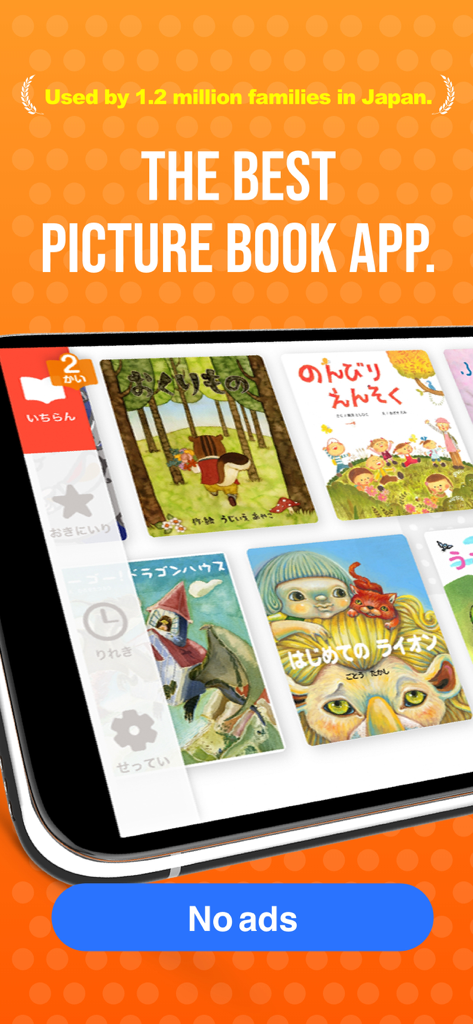 PIBO App: Bedtime & Storytime! - PIBOモバイルアプリのインターフェース。広告なしの日本語の子供向け絵本のライブラリが表示されています。
