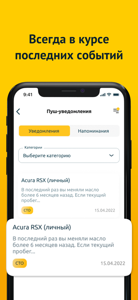 RMCare - Родная Машина - A smartphone screen displaying the RMCare app's push notifications and maintenance reminders for vehicle services.