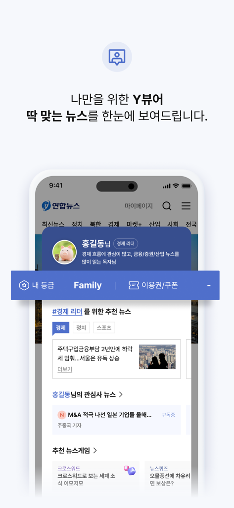 Yonhap News app interface showing the Y-Viewer personalized news feed and user profile