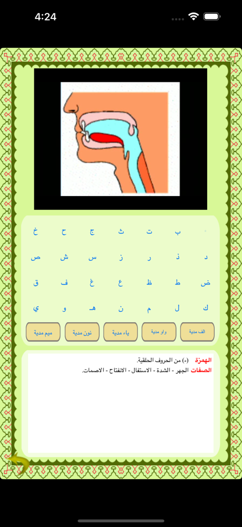 Diagramme d'articulation du Tajwid montrant les positions de la langue et de la gorge pour les lettres arabes