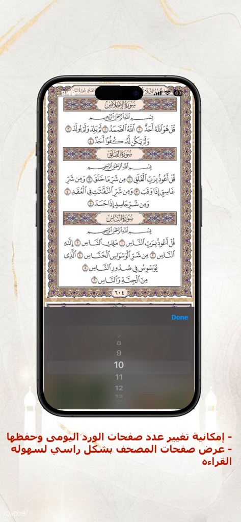 القرآن الكـريم - Pantalla de smartphone mostrando la aplicación del Noble Corán con texto árabe y un selector de meta de lectura diaria