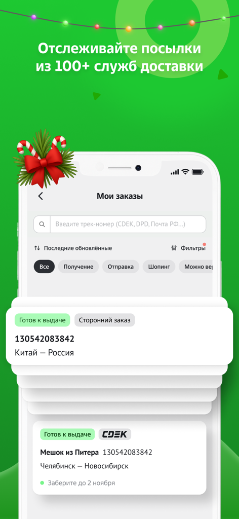 Screenshot der CDEK mobilen App-Oberfläche auf Russisch mit Informationen und Statusaktualisierungen zur internationalen Paketverfolgung.