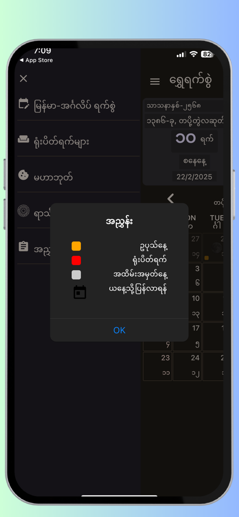 Shwe Yet Swel Myanmar Calendar - Interface of Shwe Yet Swel Myanmar Calendar app with a legend explaining holiday color codes